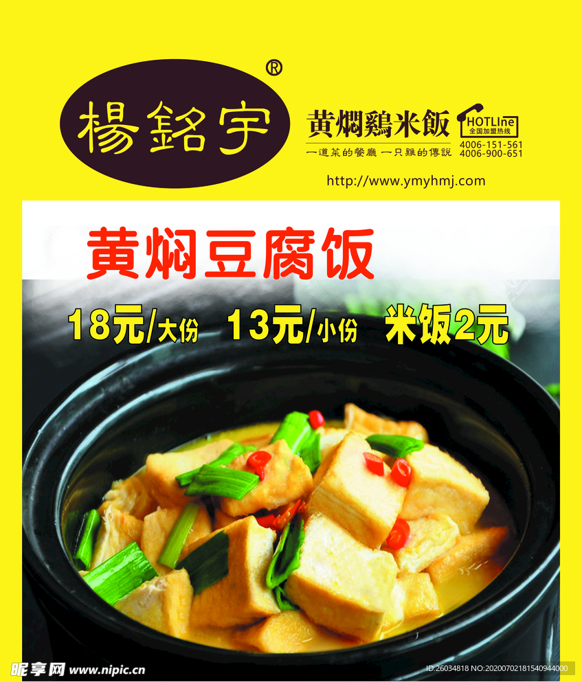 黄焖豆腐饭