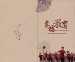 小学宣传画册