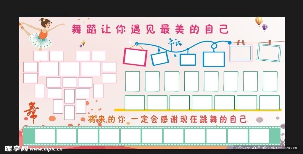舞蹈学校照片墙 照片排版