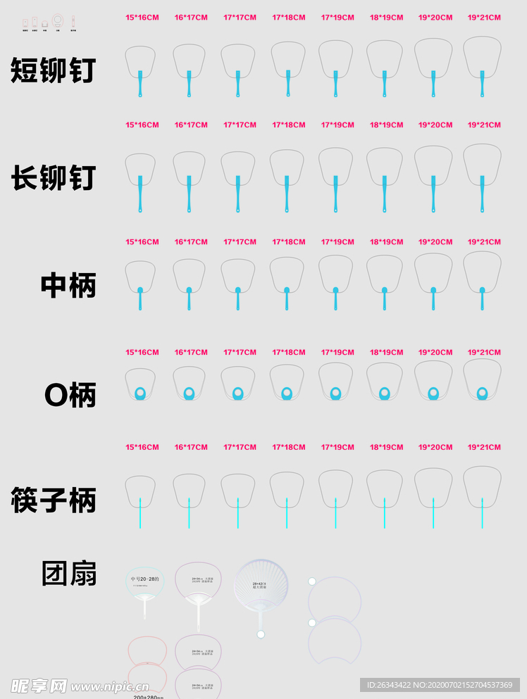 广告扇尺寸集合刀版