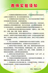 教师实验须知