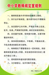 中小学教师阅览室规则