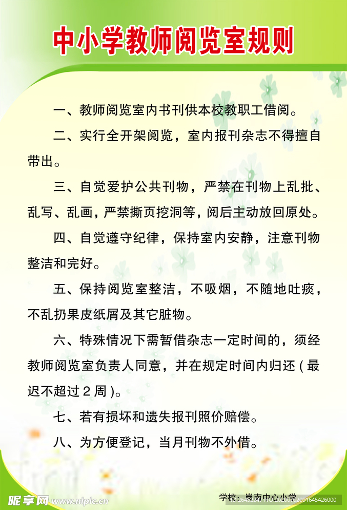 中小学教师阅览室规则