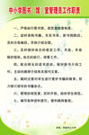 中小学图书（馆）室管理员工作职