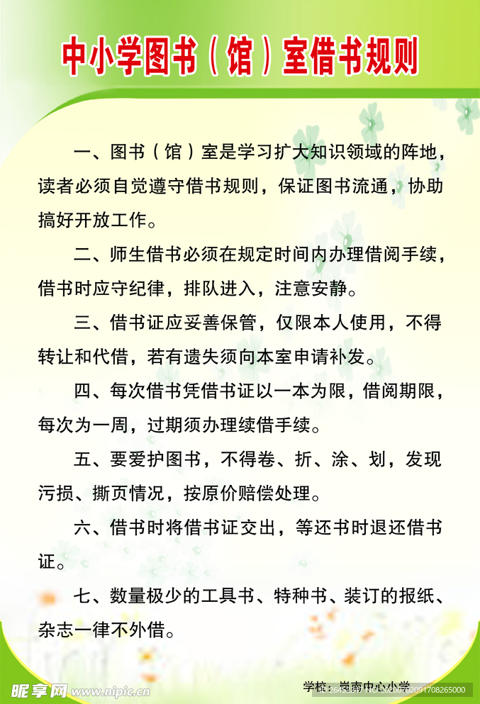 中小学图书（馆）室借书规则