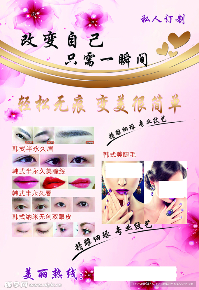 纹眉