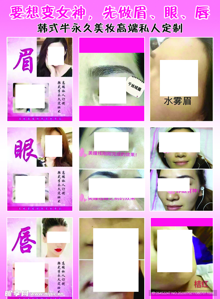 纹眉
