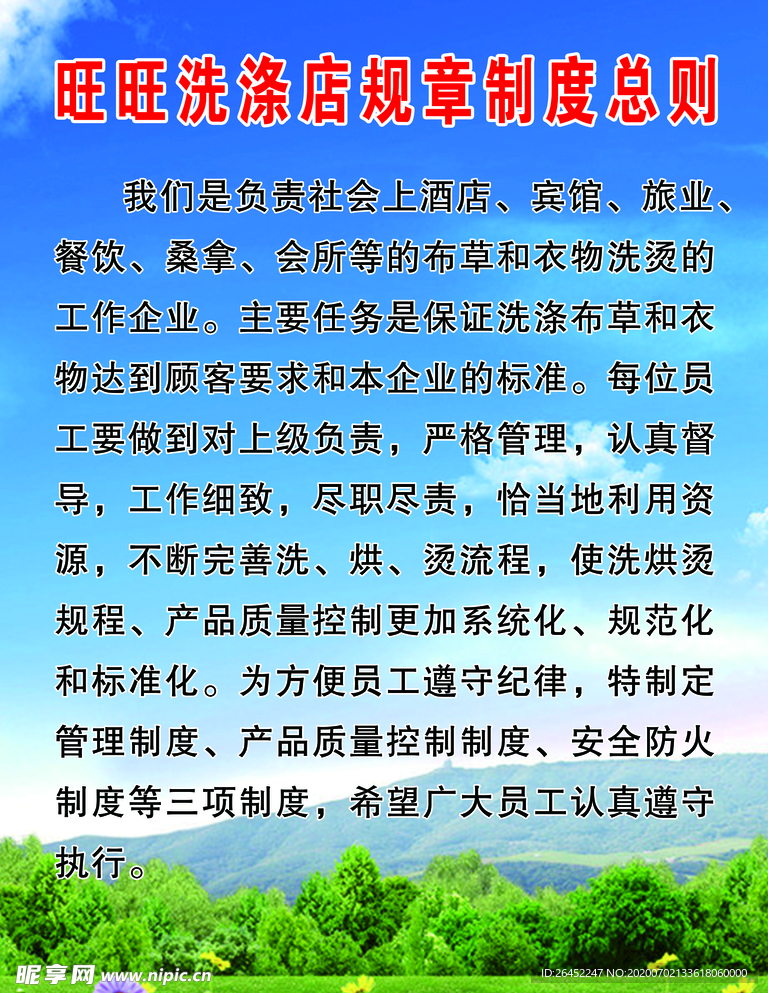 洗涤店规章制度总则