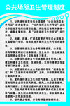 卫生管理制度