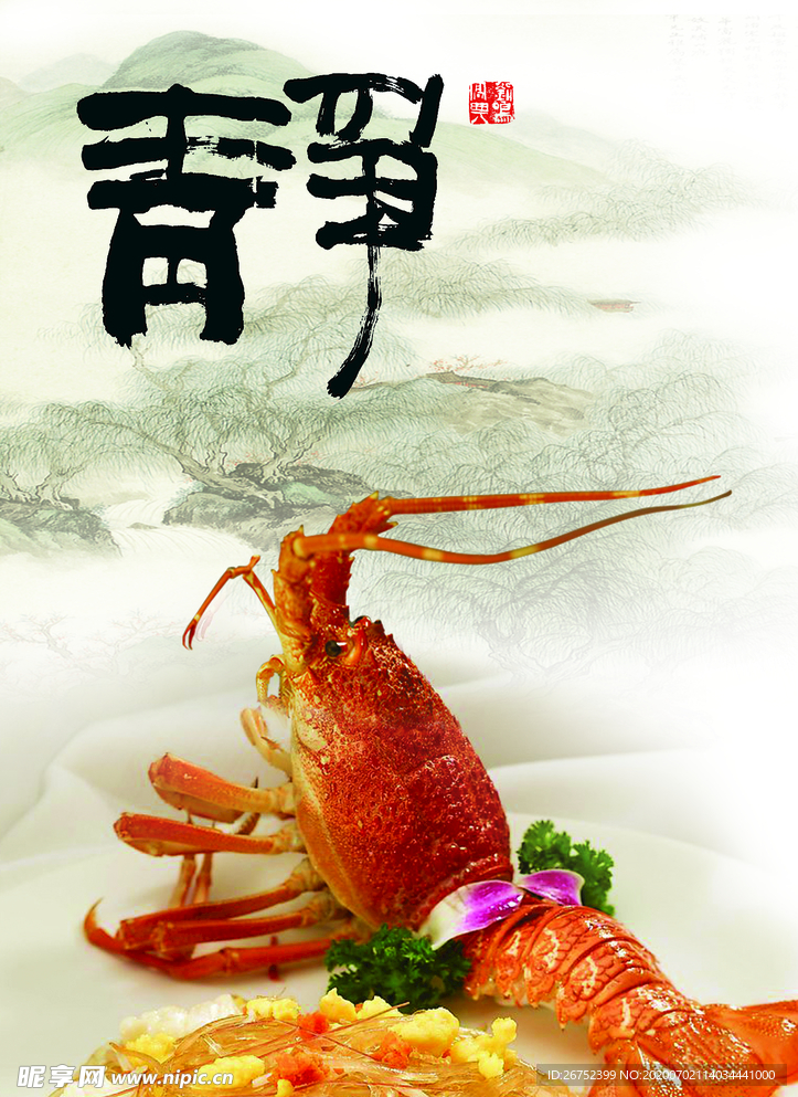 美食海报