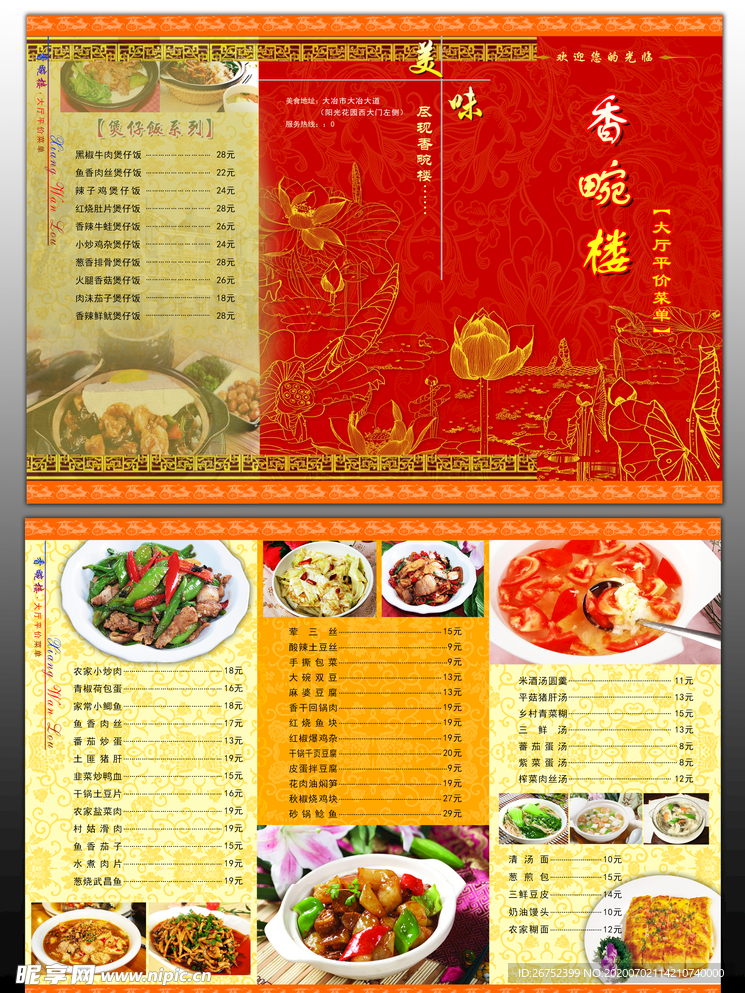 美食海报