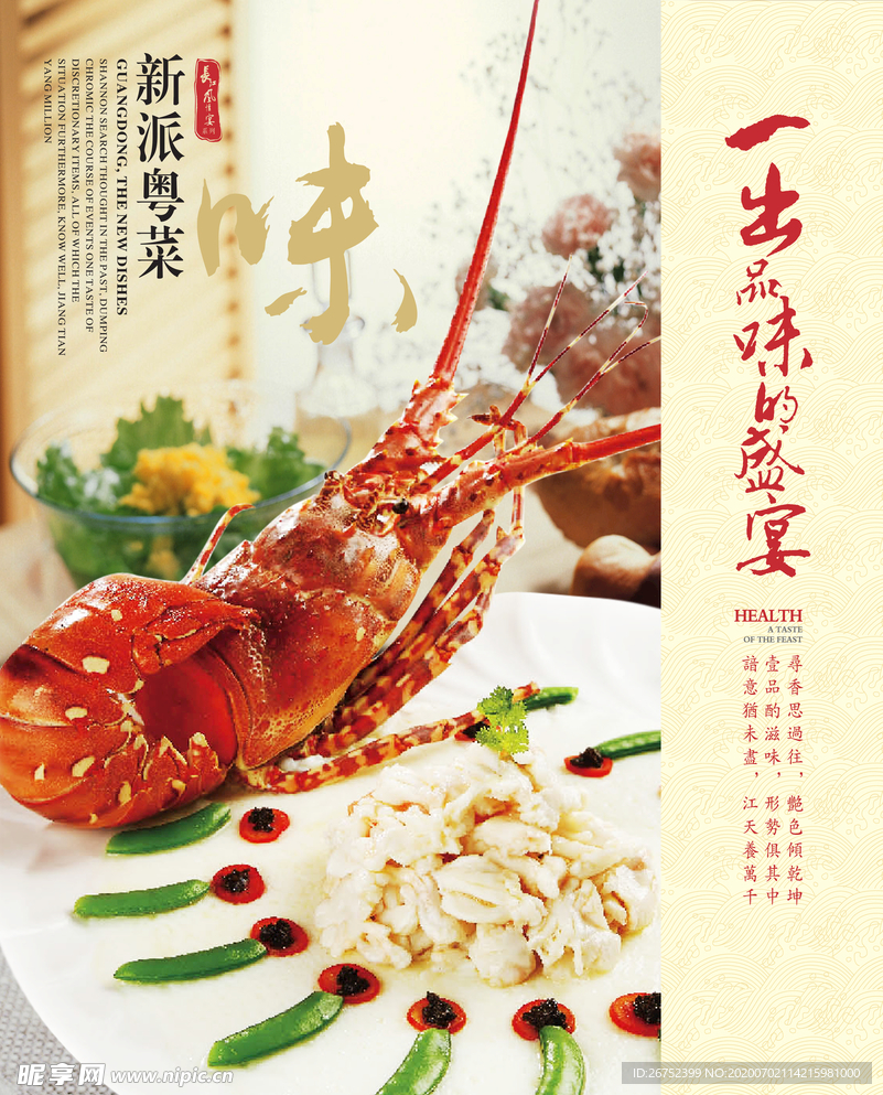 美食海报