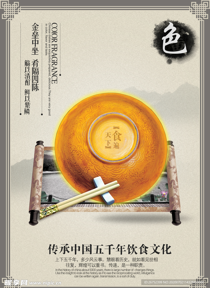 美食海报
