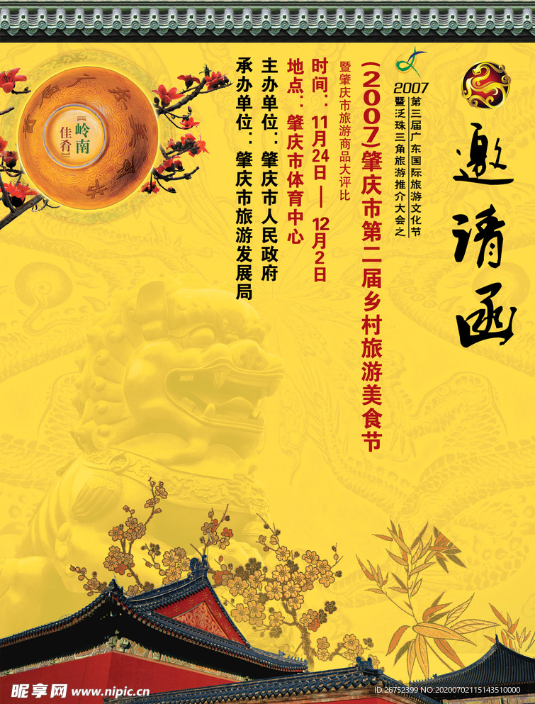 美食海报