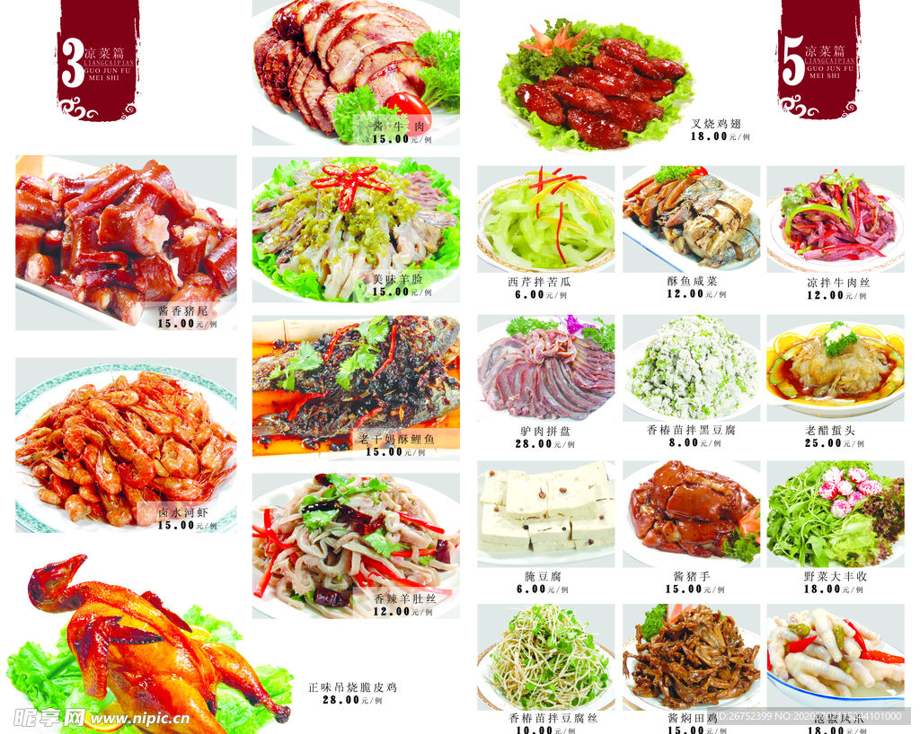 美食海报