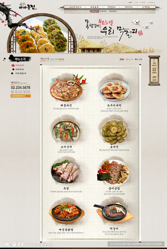美食海报