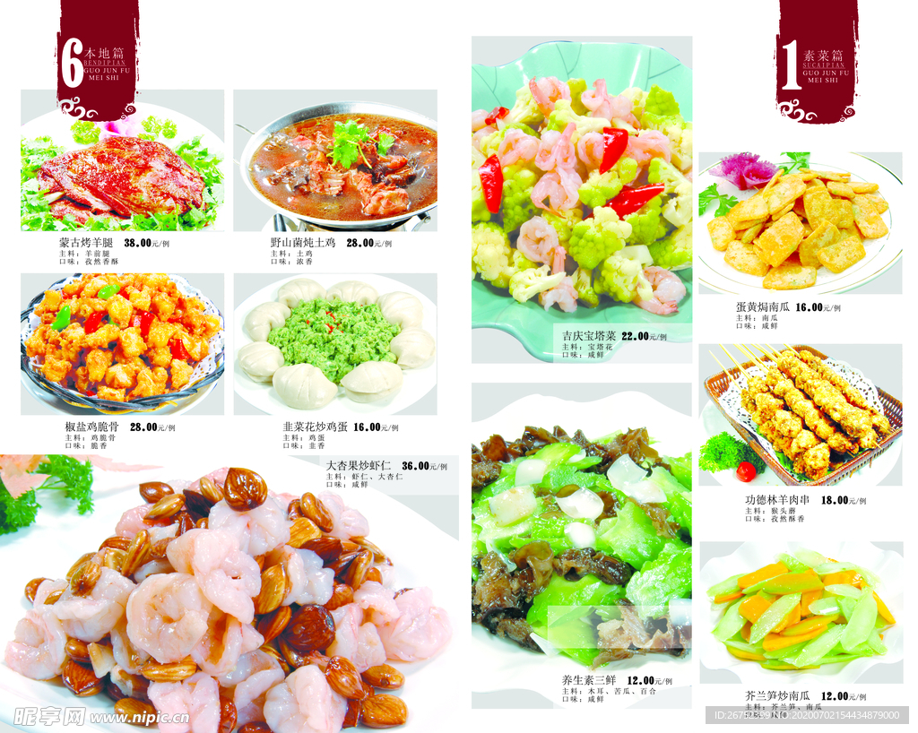 美食海报