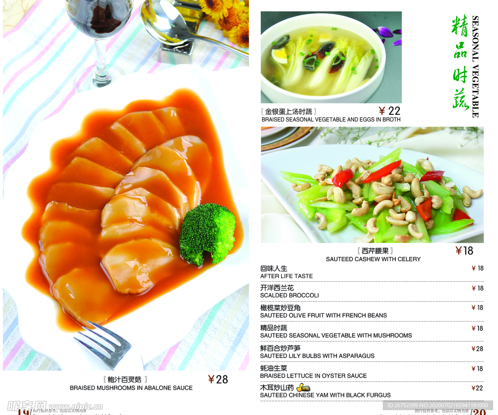 美食海报