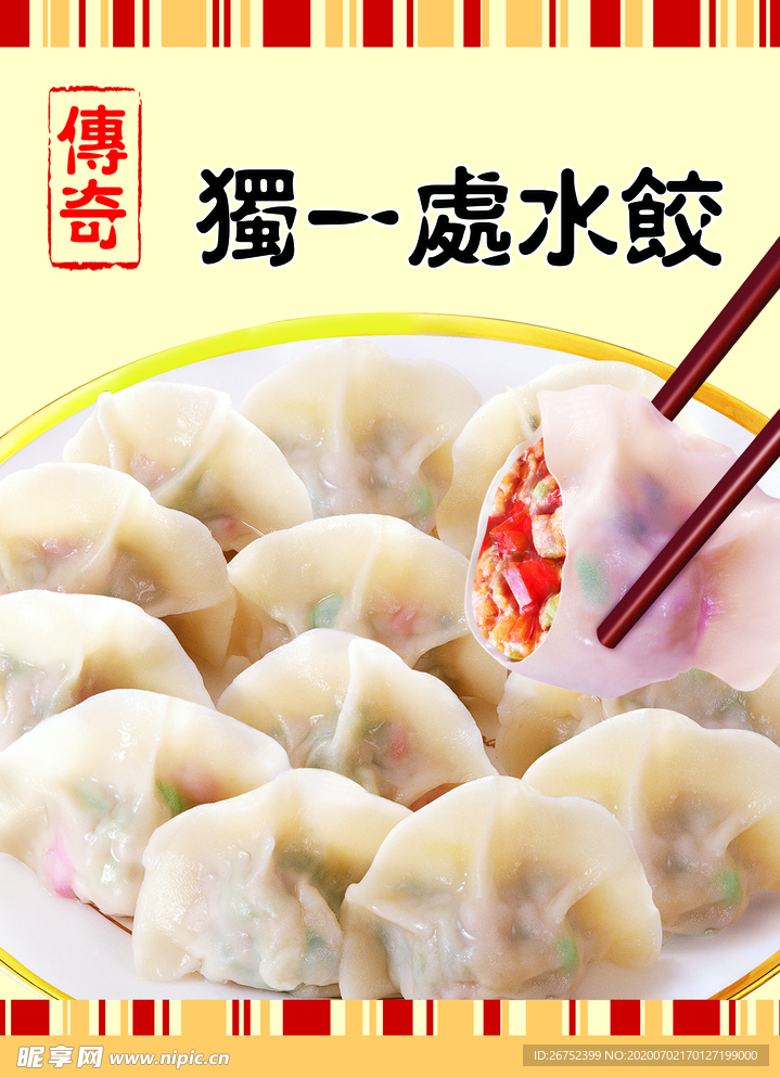 美食海报
