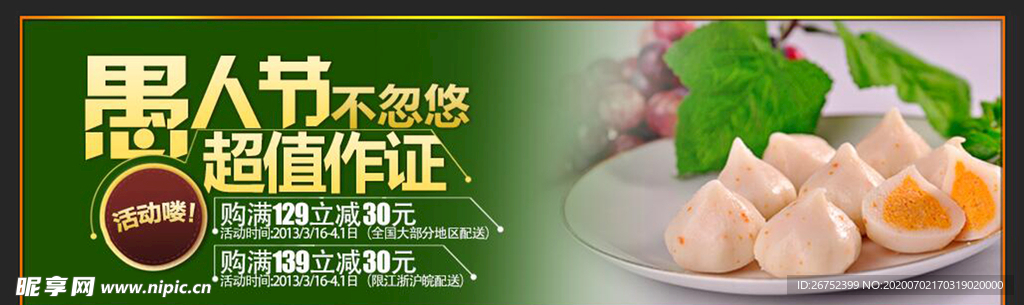 美食海报