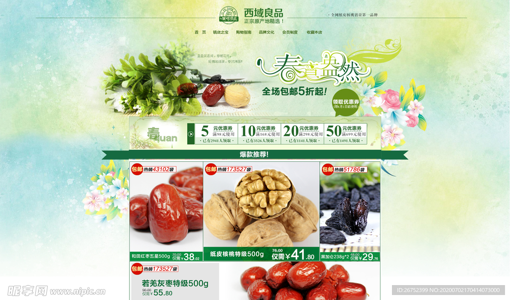 美食海报