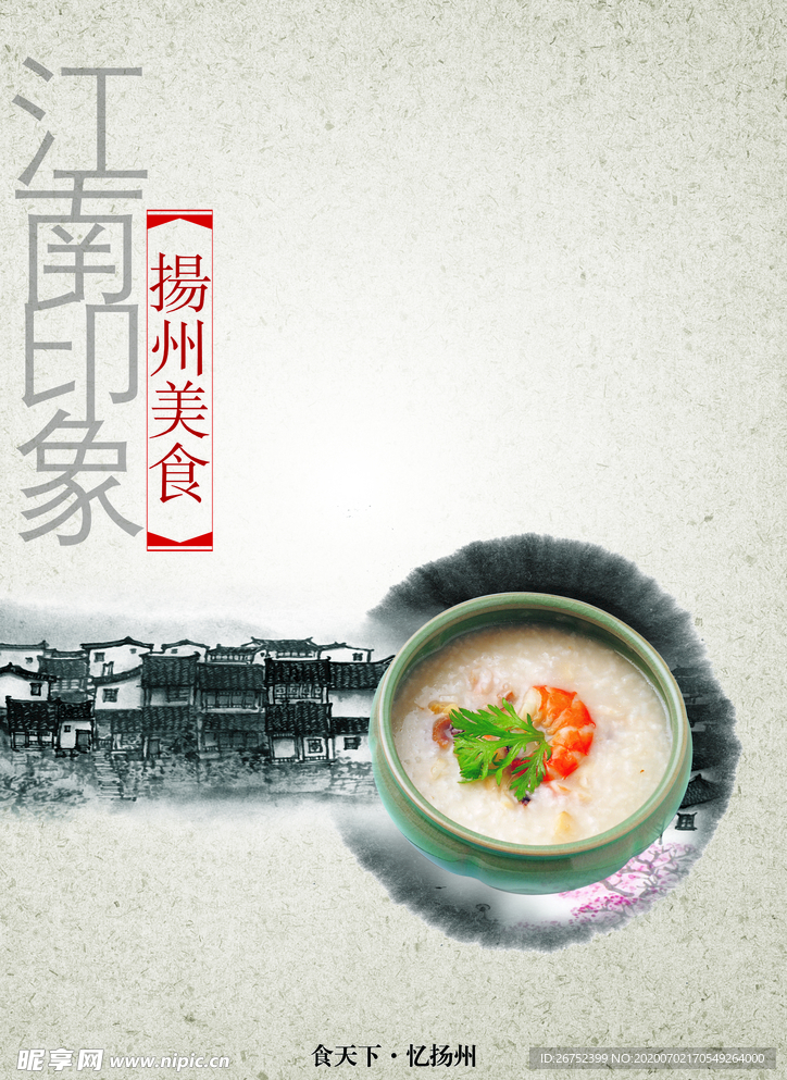 美食海报