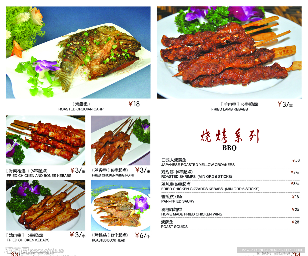 美食海报