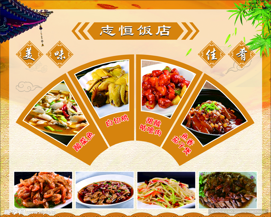 菜品海报
