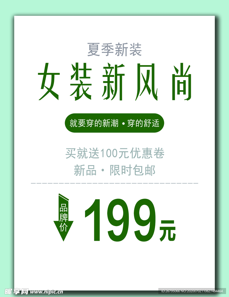 女装海报