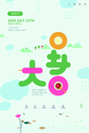 大暑 节气