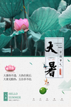 大暑 节气