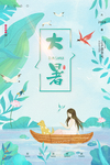 大暑 节气