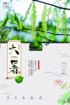 大暑 节气