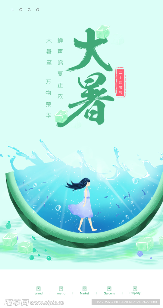 大暑 节气