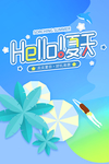 夏天 夏季