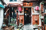 街角老店