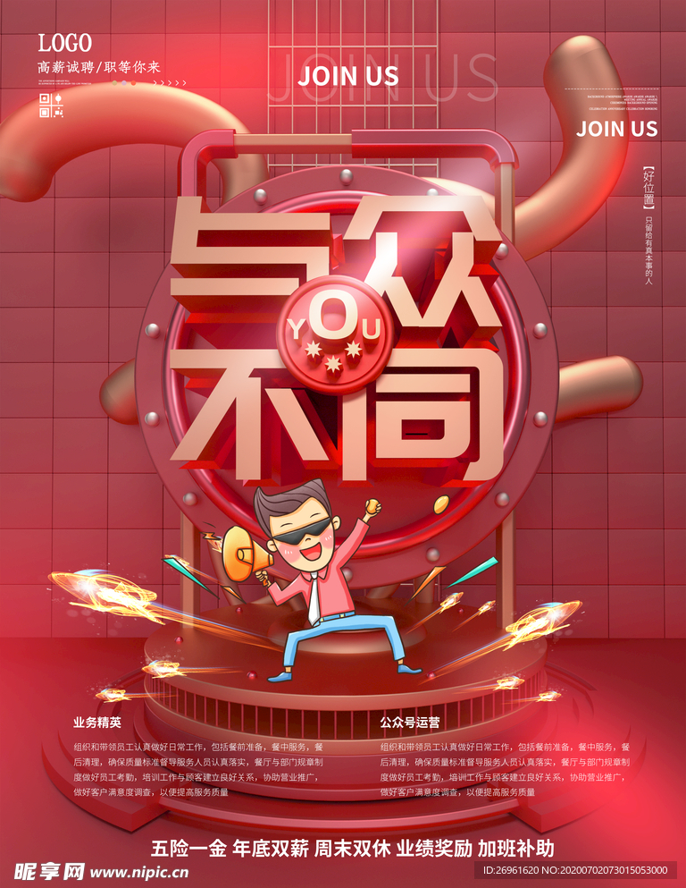 招聘