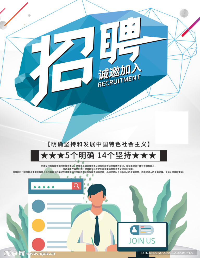 招聘