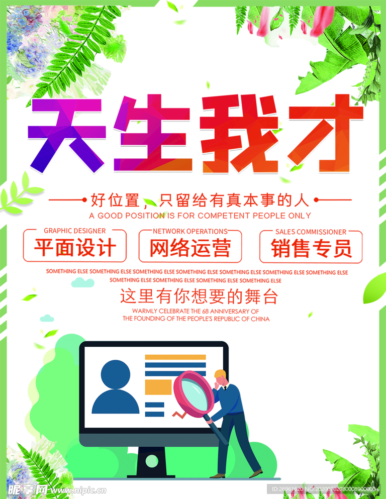 招聘