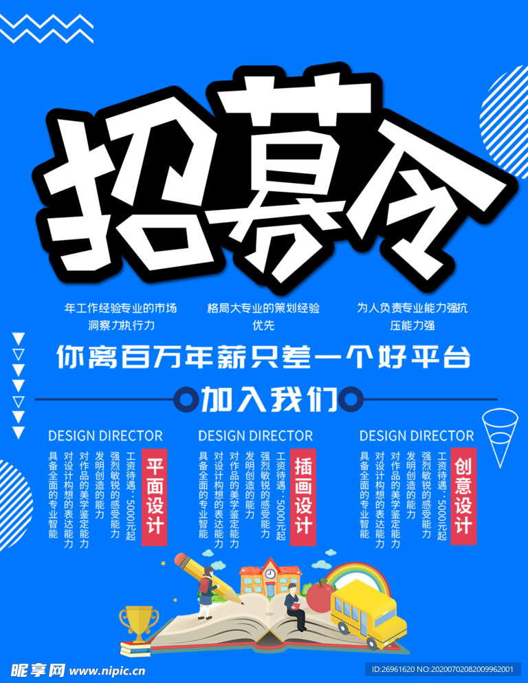 招聘