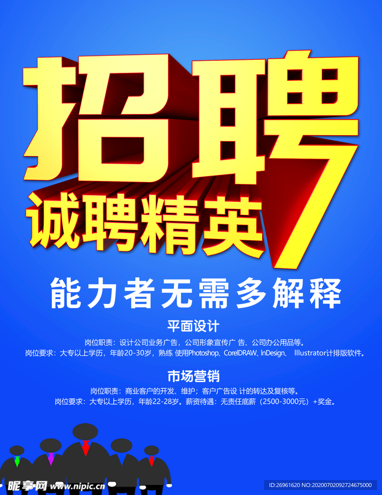 招聘