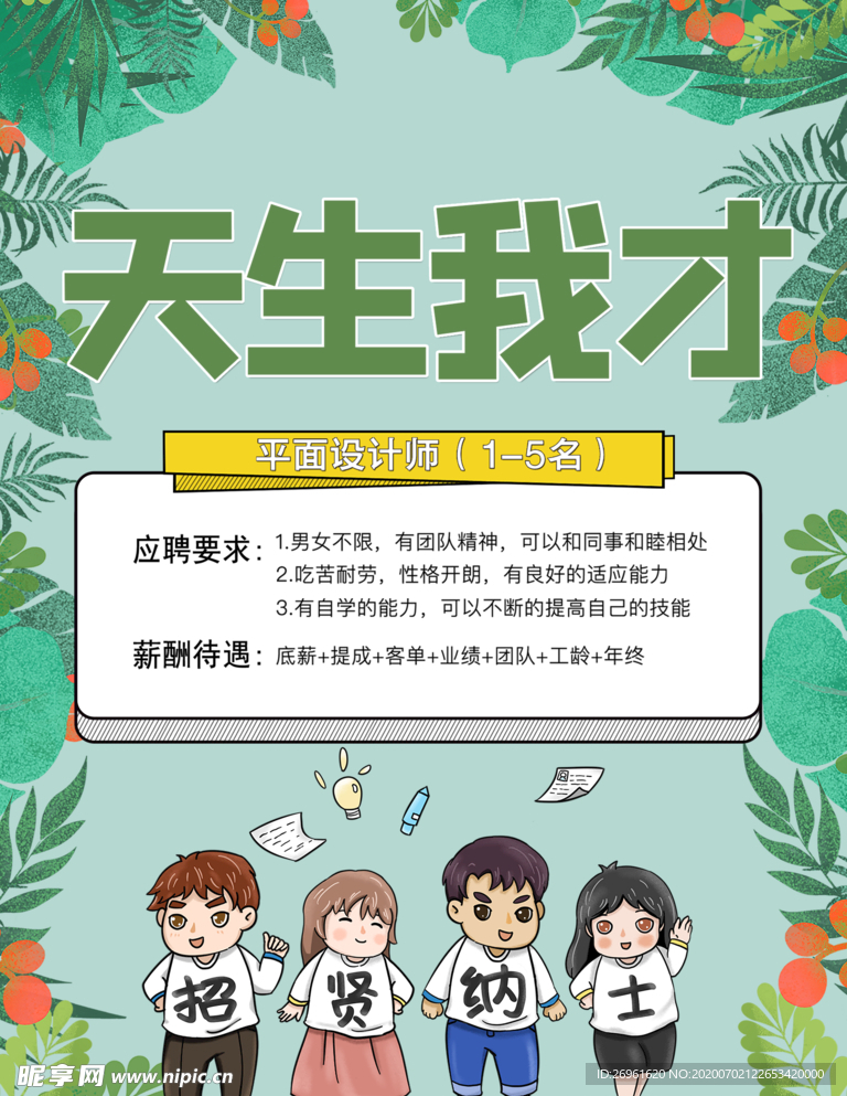 招聘