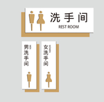 洗手间门牌