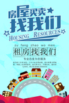 房屋中介买房卖房租房
