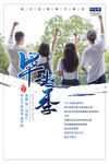 毕业季