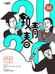 毕业季