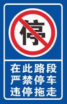 严禁停车