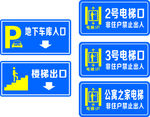 电梯口 地下车库入口 楼梯出口