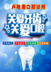 牙科  海报