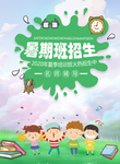 暑期班